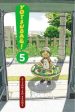 Yotsuba&!, Vol. 5 by Kiyohiko Azuma Sale